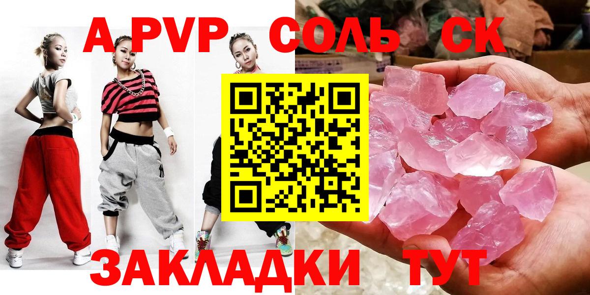 Альфа ПВП Crystall Мценск