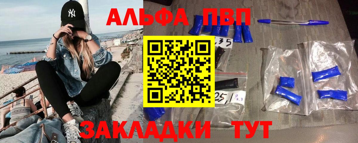 Мценск  Alpha PVP СК  Альфа ПВП  APVP Соль  Вход с VPN 