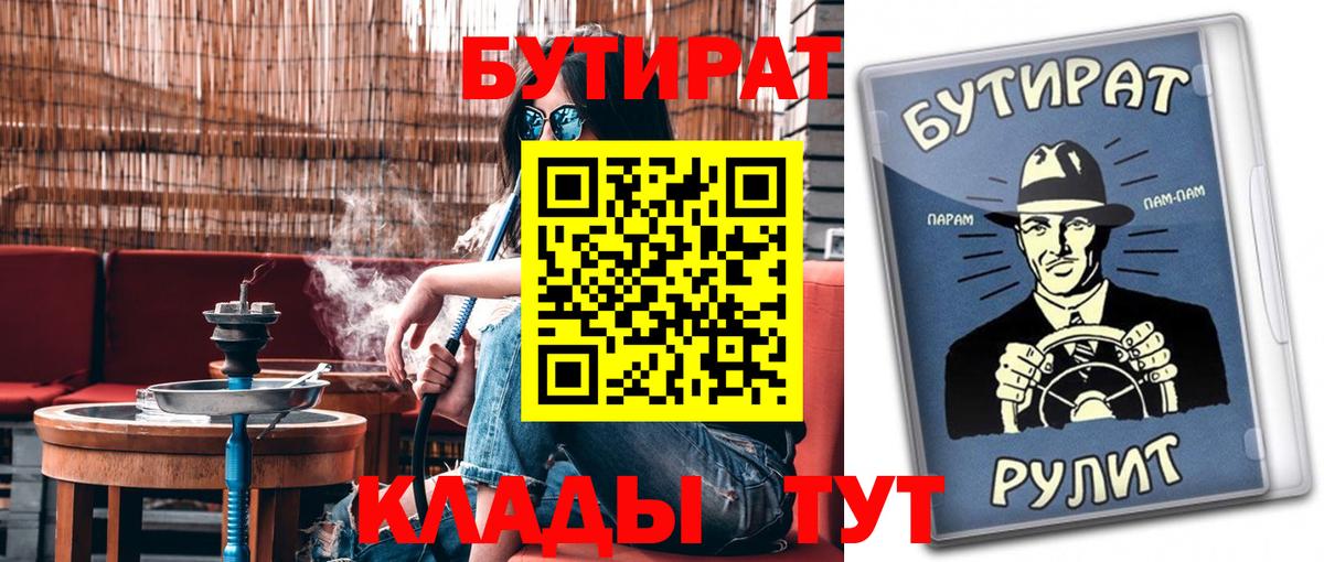 БУТИРАТ бутик Мценск