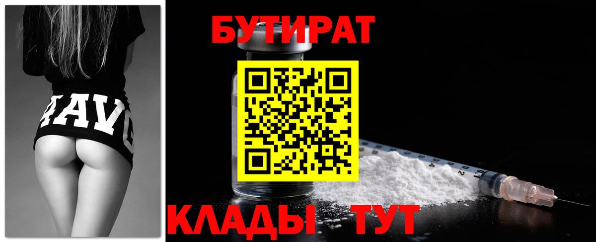 Бутират  Вход с VPN  Мценск  Бутират Butirat 