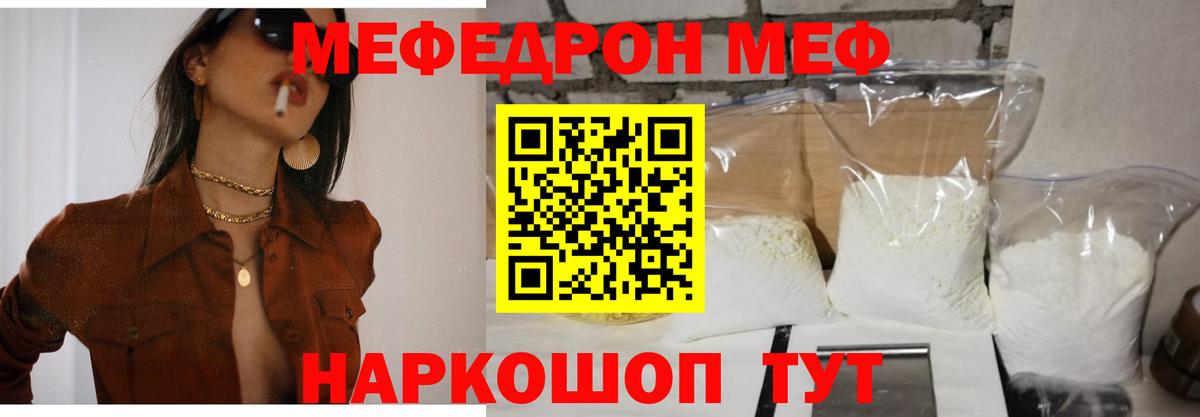 Меф мяу мяу Мценск